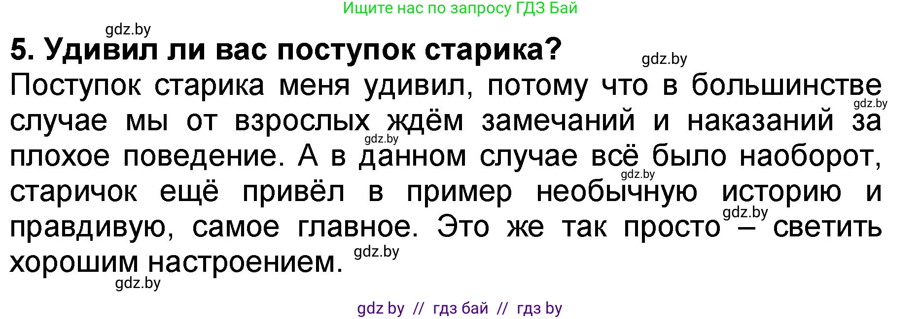 Литературное чтение, 2 класс Учебник, авторы: Воропаева Валентина Степановна, Куцанова Татьяна Степановна, издательство Национальный институт образования, Минск, 2022, голубого цвета, Часть 2, страница 27, номер 5, Решение
