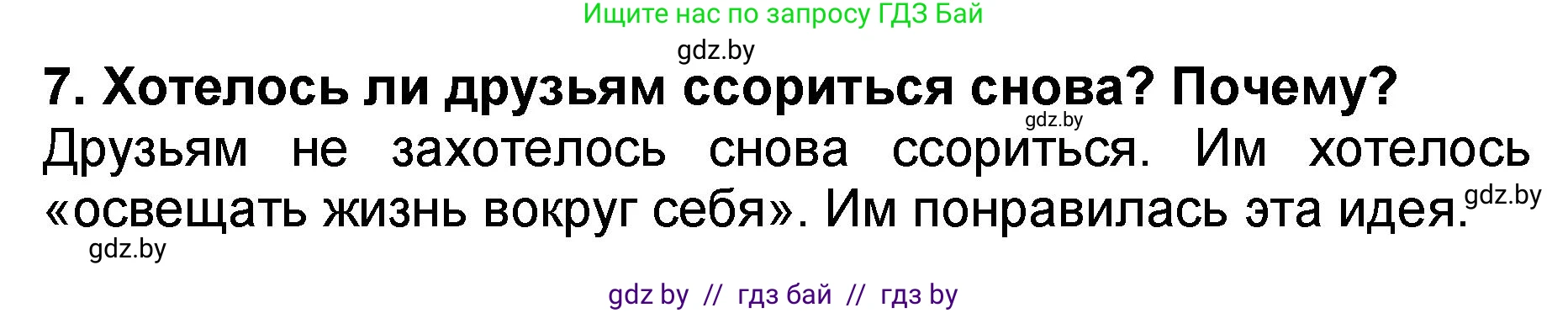 Литературное чтение, 2 класс Учебник, авторы: Воропаева Валентина Степановна, Куцанова Татьяна Степановна, издательство Национальный институт образования, Минск, 2022, голубого цвета, Часть 2, страница 27, номер 7, Решение