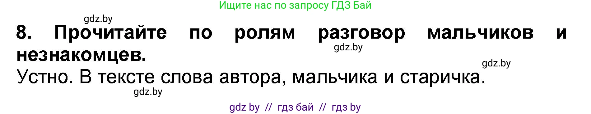 Литературное чтение, 2 класс Учебник, авторы: Воропаева Валентина Степановна, Куцанова Татьяна Степановна, издательство Национальный институт образования, Минск, 2022, голубого цвета, Часть 2, страница 27, номер 8, Решение