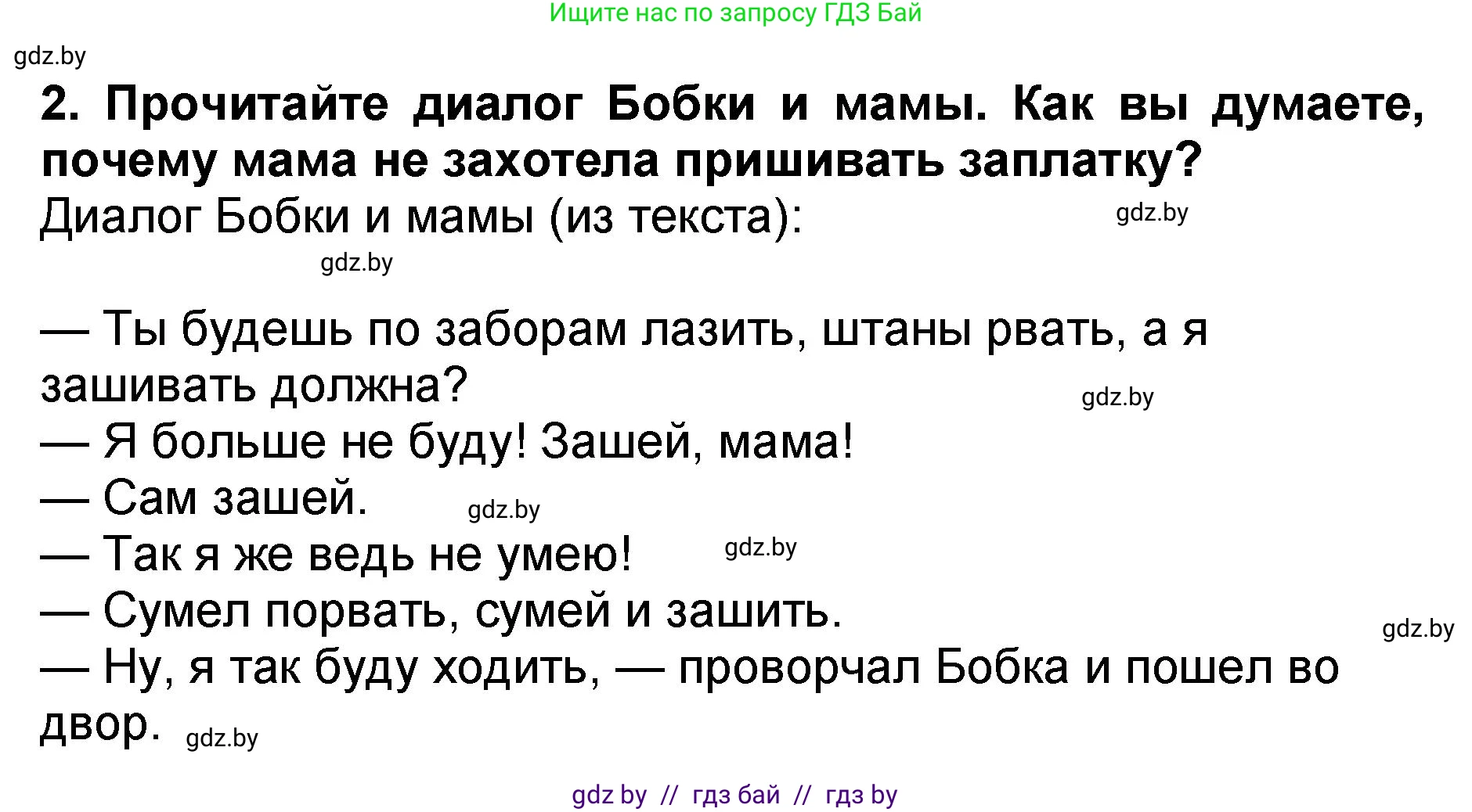Литературное чтение, 2 класс Учебник, авторы: Воропаева Валентина Степановна, Куцанова Татьяна Степановна, издательство Национальный институт образования, Минск, 2022, голубого цвета, Часть 2, страница 33, номер 2, Решение