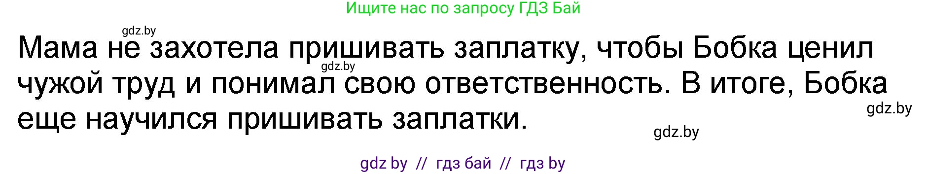 Литературное чтение, 2 класс Учебник, авторы: Воропаева Валентина Степановна, Куцанова Татьяна Степановна, издательство Национальный институт образования, Минск, 2022, голубого цвета, Часть 2, страница 33, номер 2, Решение (продолжение 2)