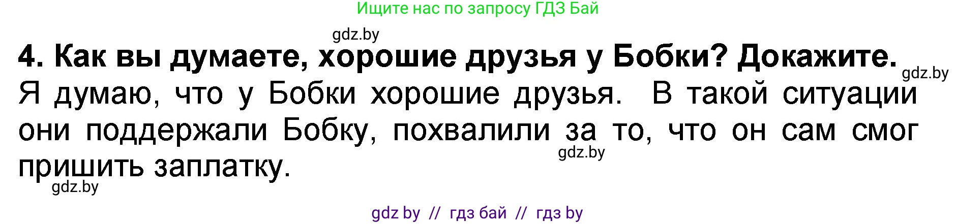 Литературное чтение, 2 класс Учебник, авторы: Воропаева Валентина Степановна, Куцанова Татьяна Степановна, издательство Национальный институт образования, Минск, 2022, голубого цвета, Часть 2, страница 33, номер 4, Решение