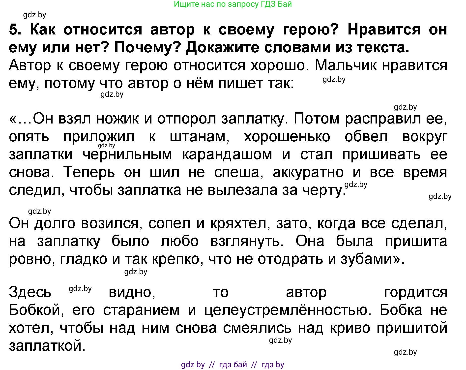 Литературное чтение, 2 класс Учебник, авторы: Воропаева Валентина Степановна, Куцанова Татьяна Степановна, издательство Национальный институт образования, Минск, 2022, голубого цвета, Часть 2, страница 33, номер 5, Решение