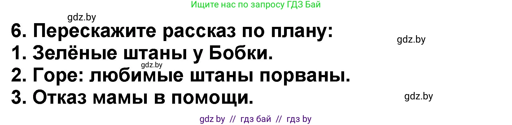 Литературное чтение, 2 класс Учебник, авторы: Воропаева Валентина Степановна, Куцанова Татьяна Степановна, издательство Национальный институт образования, Минск, 2022, голубого цвета, Часть 2, страница 33, номер 6, Решение