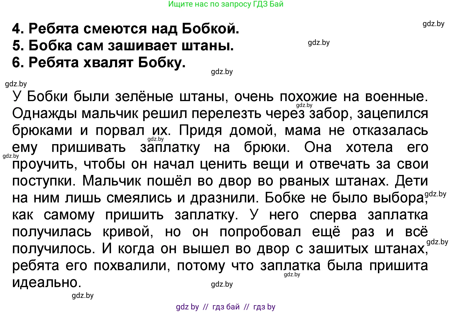 Литературное чтение, 2 класс Учебник, авторы: Воропаева Валентина Степановна, Куцанова Татьяна Степановна, издательство Национальный институт образования, Минск, 2022, голубого цвета, Часть 2, страница 33, номер 6, Решение (продолжение 2)