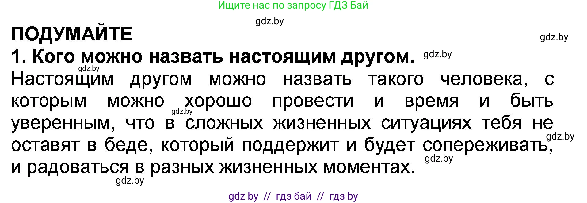 Литературное чтение, 2 класс Учебник, авторы: Воропаева Валентина Степановна, Куцанова Татьяна Степановна, издательство Национальный институт образования, Минск, 2022, голубого цвета, Часть 2, страница 34, номер 1, Решение