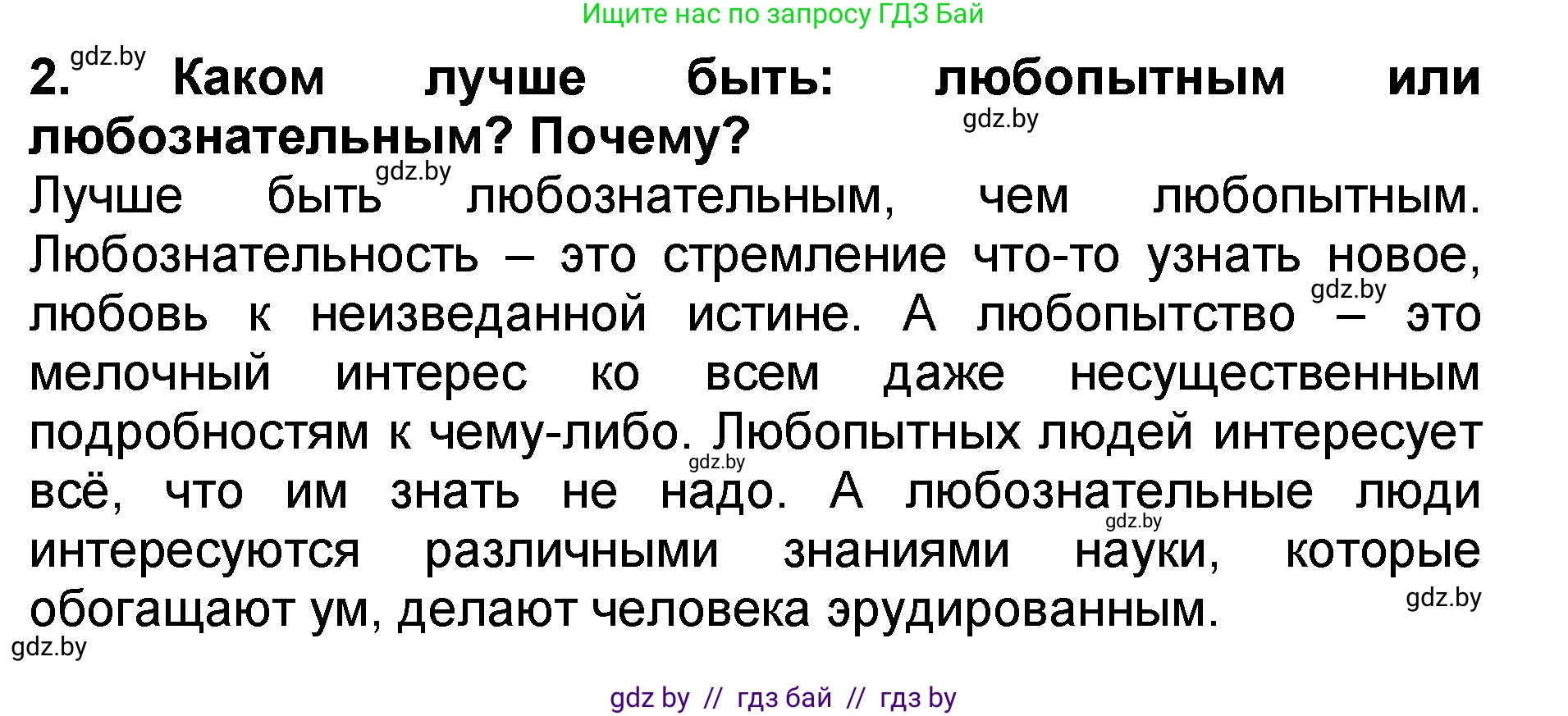 Литературное чтение, 2 класс Учебник, авторы: Воропаева Валентина Степановна, Куцанова Татьяна Степановна, издательство Национальный институт образования, Минск, 2022, голубого цвета, Часть 2, страница 35, номер 2, Решение