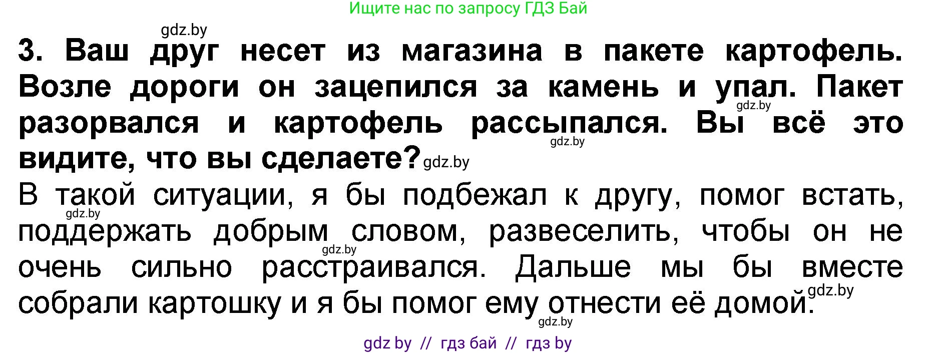 Литературное чтение, 2 класс Учебник, авторы: Воропаева Валентина Степановна, Куцанова Татьяна Степановна, издательство Национальный институт образования, Минск, 2022, голубого цвета, Часть 2, страница 35, номер 3, Решение
