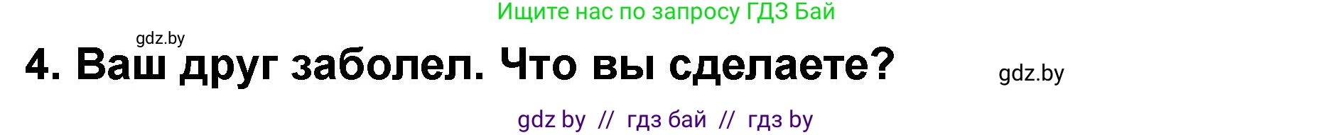 Литературное чтение, 2 класс Учебник, авторы: Воропаева Валентина Степановна, Куцанова Татьяна Степановна, издательство Национальный институт образования, Минск, 2022, голубого цвета, Часть 2, страница 35, номер 4, Решение
