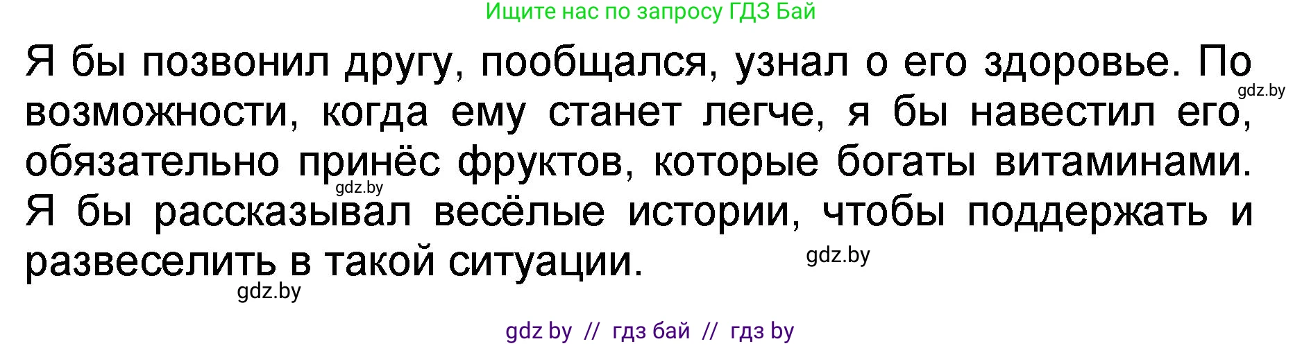 Литературное чтение, 2 класс Учебник, авторы: Воропаева Валентина Степановна, Куцанова Татьяна Степановна, издательство Национальный институт образования, Минск, 2022, голубого цвета, Часть 2, страница 35, номер 4, Решение (продолжение 2)