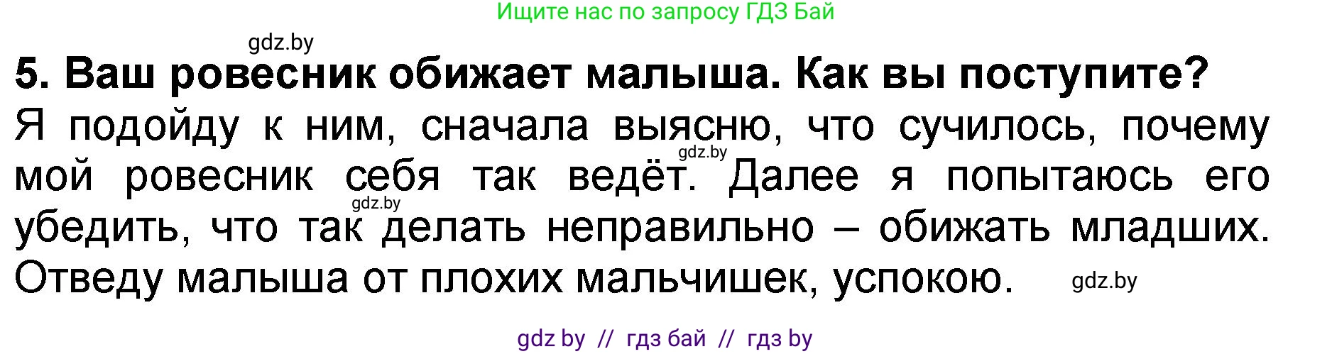 Литературное чтение, 2 класс Учебник, авторы: Воропаева Валентина Степановна, Куцанова Татьяна Степановна, издательство Национальный институт образования, Минск, 2022, голубого цвета, Часть 2, страница 35, номер 5, Решение