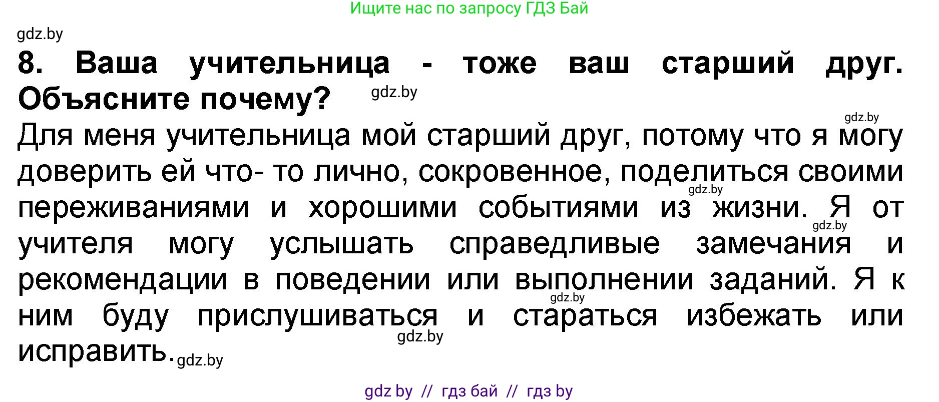 Литературное чтение, 2 класс Учебник, авторы: Воропаева Валентина Степановна, Куцанова Татьяна Степановна, издательство Национальный институт образования, Минск, 2022, голубого цвета, Часть 2, страница 35, номер 8, Решение