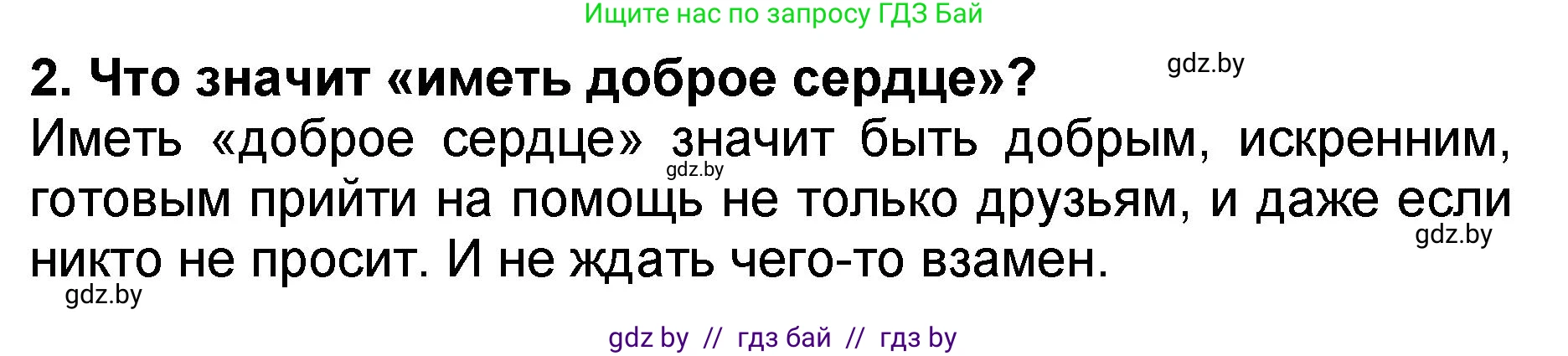 Литературное чтение, 2 класс Учебник, авторы: Воропаева Валентина Степановна, Куцанова Татьяна Степановна, издательство Национальный институт образования, Минск, 2022, голубого цвета, Часть 2, страница 34, номер 2, Решение
