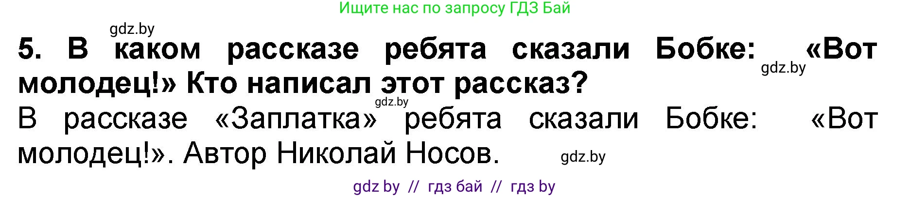 Литературное чтение, 2 класс Учебник, авторы: Воропаева Валентина Степановна, Куцанова Татьяна Степановна, издательство Национальный институт образования, Минск, 2022, голубого цвета, Часть 2, страница 34, номер 5, Решение
