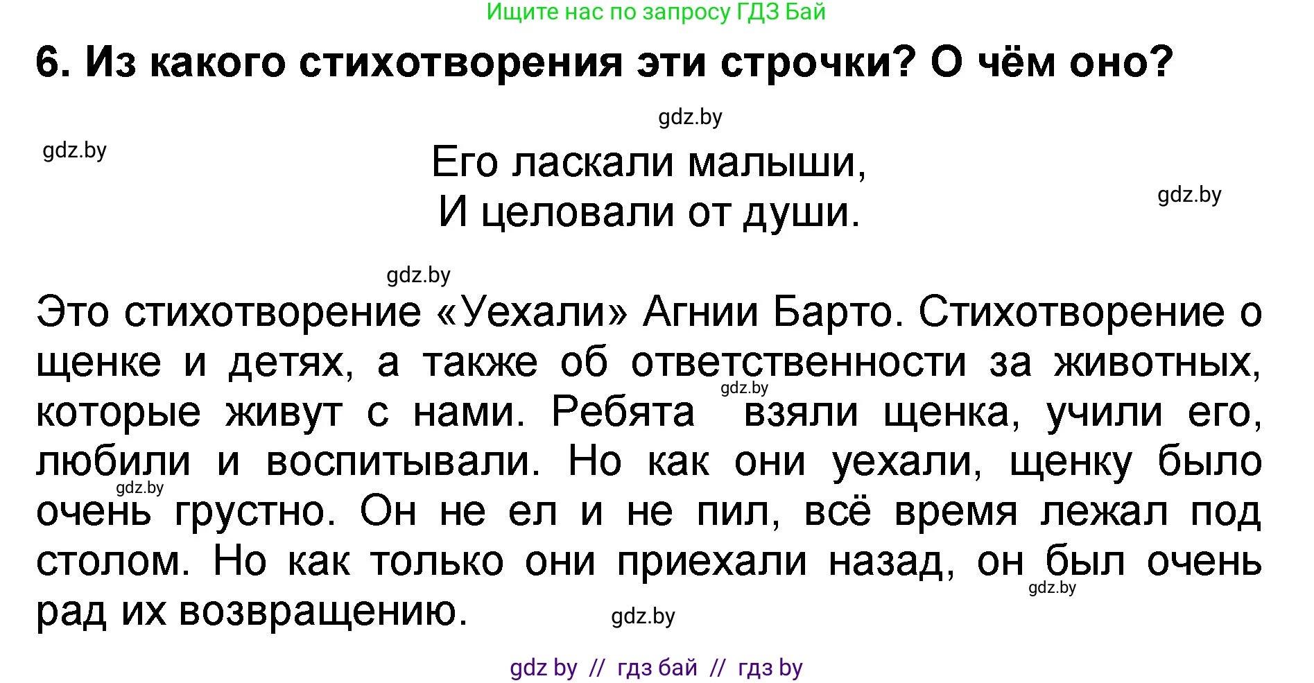 Литературное чтение, 2 класс Учебник, авторы: Воропаева Валентина Степановна, Куцанова Татьяна Степановна, издательство Национальный институт образования, Минск, 2022, голубого цвета, Часть 2, страница 34, номер 6, Решение