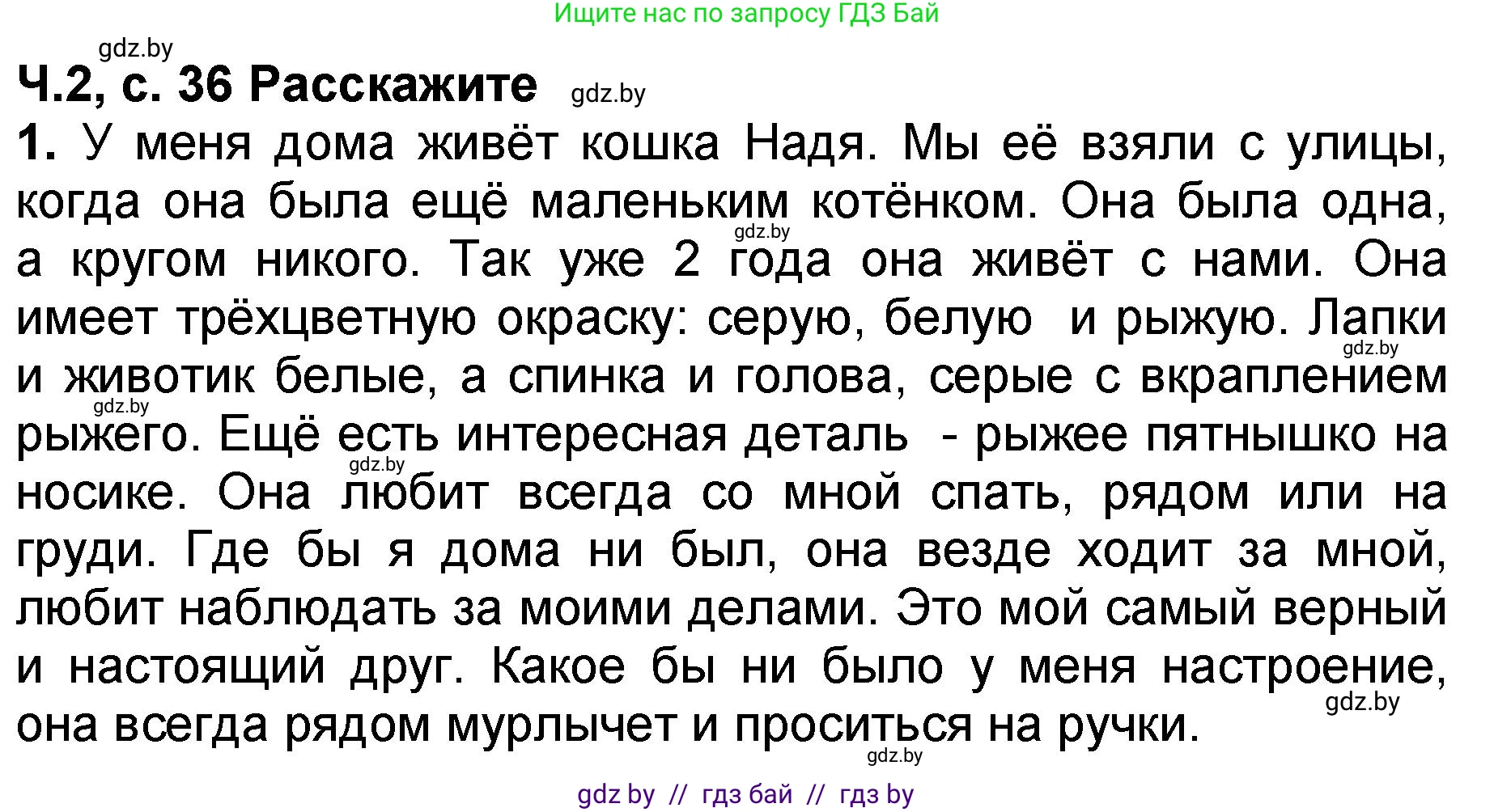 Литературное чтение, 2 класс Учебник, авторы: Воропаева Валентина Степановна, Куцанова Татьяна Степановна, издательство Национальный институт образования, Минск, 2022, голубого цвета, Часть 2, страница 35, номер 1, Решение