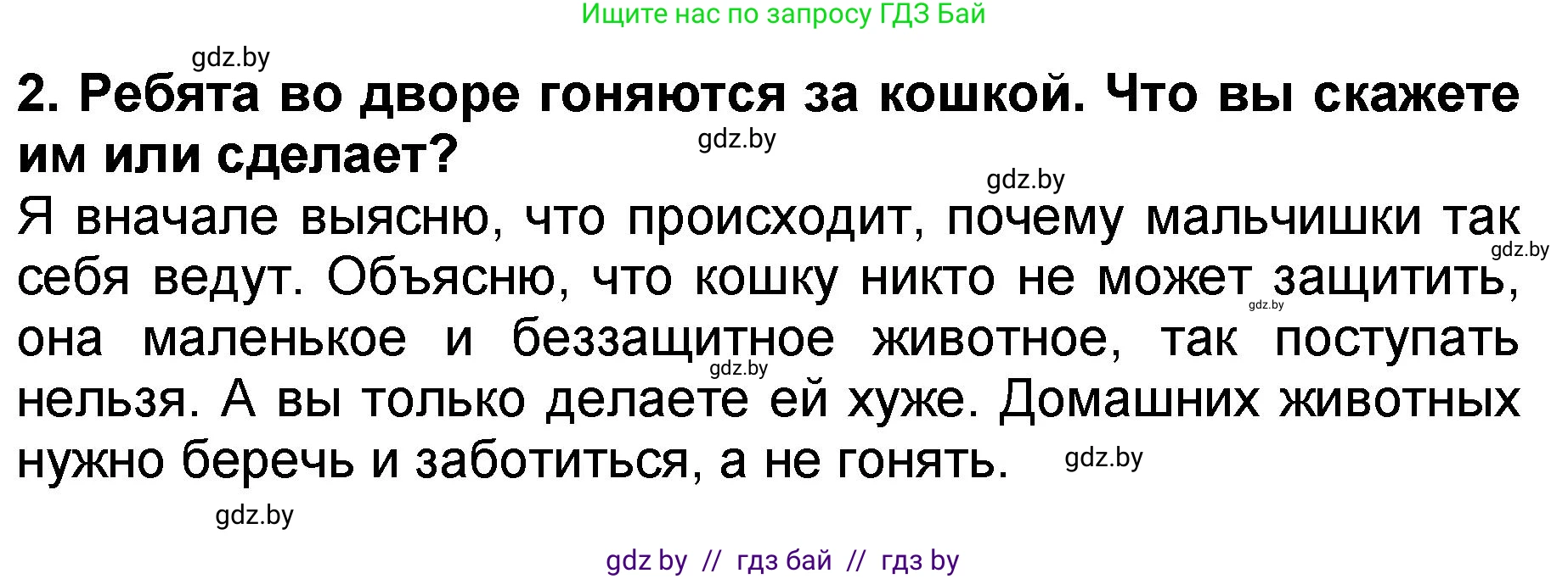 Литературное чтение, 2 класс Учебник, авторы: Воропаева Валентина Степановна, Куцанова Татьяна Степановна, издательство Национальный институт образования, Минск, 2022, голубого цвета, Часть 2, страница 36, номер 2, Решение