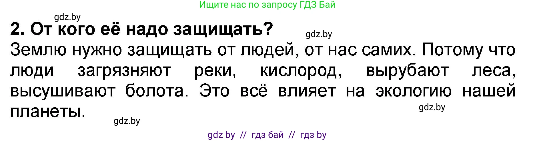 Литературное чтение, 2 класс Учебник, авторы: Воропаева Валентина Степановна, Куцанова Татьяна Степановна, издательство Национальный институт образования, Минск, 2022, голубого цвета, Часть 2, страница 39, номер 2, Решение