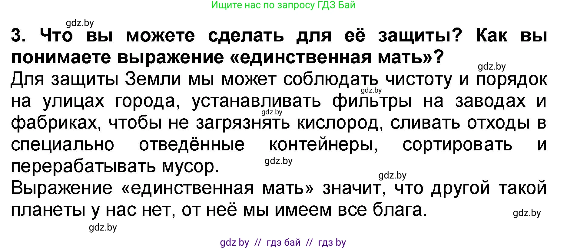 Литературное чтение, 2 класс Учебник, авторы: Воропаева Валентина Степановна, Куцанова Татьяна Степановна, издательство Национальный институт образования, Минск, 2022, голубого цвета, Часть 2, страница 39, номер 3, Решение