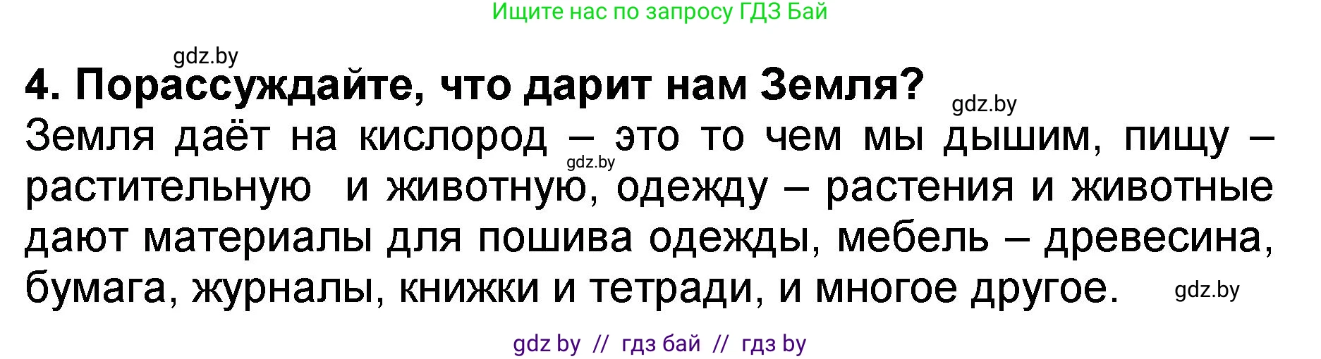 Литературное чтение, 2 класс Учебник, авторы: Воропаева Валентина Степановна, Куцанова Татьяна Степановна, издательство Национальный институт образования, Минск, 2022, голубого цвета, Часть 2, страница 39, номер 4, Решение