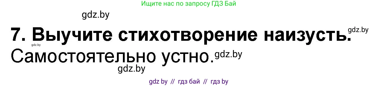 Литературное чтение, 2 класс Учебник, авторы: Воропаева Валентина Степановна, Куцанова Татьяна Степановна, издательство Национальный институт образования, Минск, 2022, голубого цвета, Часть 2, страница 39, номер 7, Решение
