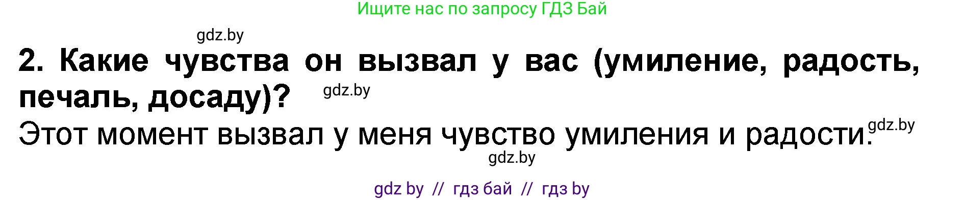 Литературное чтение, 2 класс Учебник, авторы: Воропаева Валентина Степановна, Куцанова Татьяна Степановна, издательство Национальный институт образования, Минск, 2022, голубого цвета, Часть 2, страница 42, номер 2, Решение