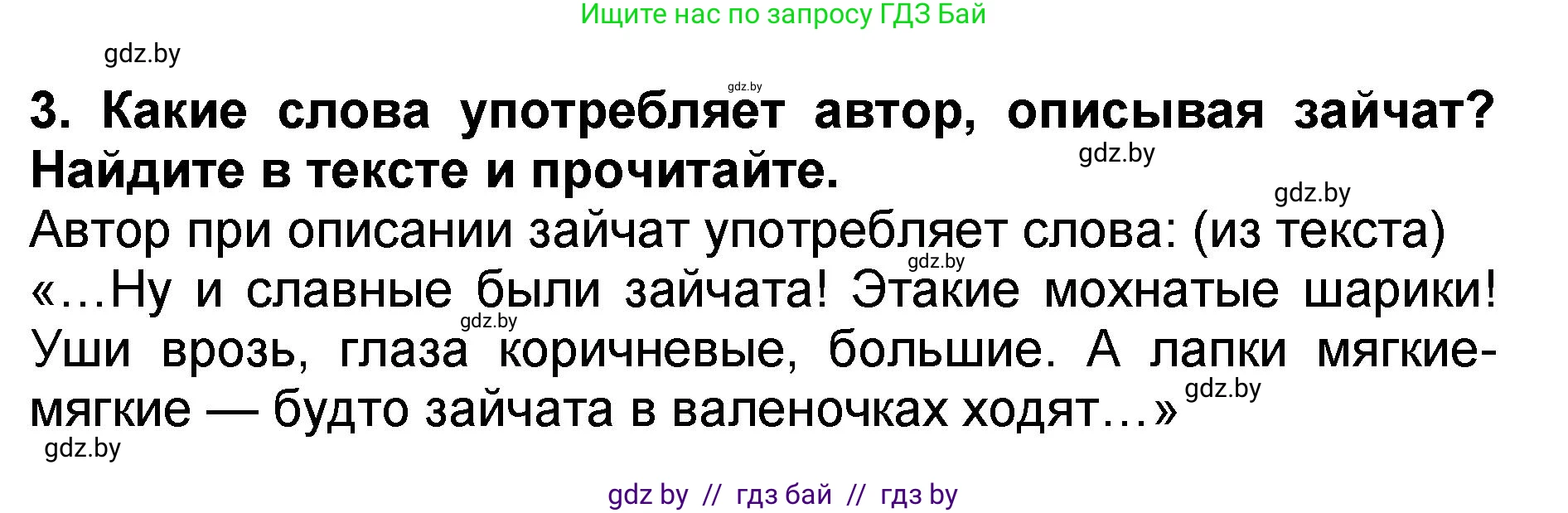 Литературное чтение, 2 класс Учебник, авторы: Воропаева Валентина Степановна, Куцанова Татьяна Степановна, издательство Национальный институт образования, Минск, 2022, голубого цвета, Часть 2, страница 43, номер 3, Решение