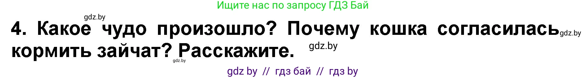 Литературное чтение, 2 класс Учебник, авторы: Воропаева Валентина Степановна, Куцанова Татьяна Степановна, издательство Национальный институт образования, Минск, 2022, голубого цвета, Часть 2, страница 43, номер 4, Решение