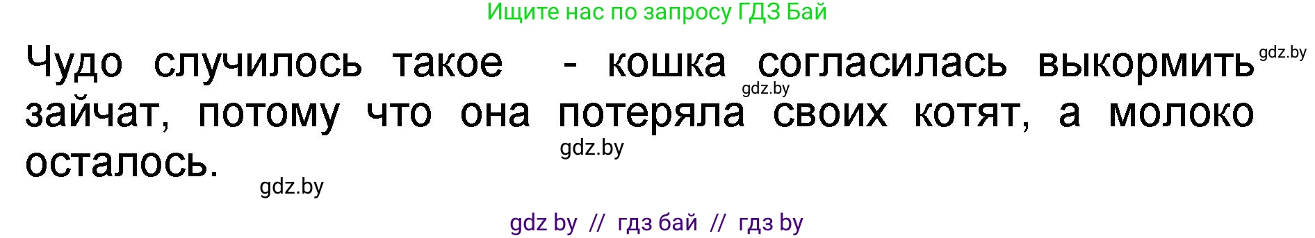 Литературное чтение, 2 класс Учебник, авторы: Воропаева Валентина Степановна, Куцанова Татьяна Степановна, издательство Национальный институт образования, Минск, 2022, голубого цвета, Часть 2, страница 43, номер 4, Решение (продолжение 2)