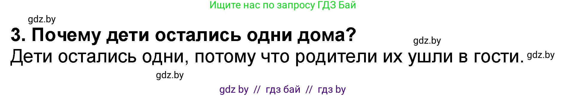 Литературное чтение, 2 класс Учебник, авторы: Воропаева Валентина Степановна, Куцанова Татьяна Степановна, издательство Национальный институт образования, Минск, 2022, голубого цвета, Часть 2, страница 46, номер 3, Решение