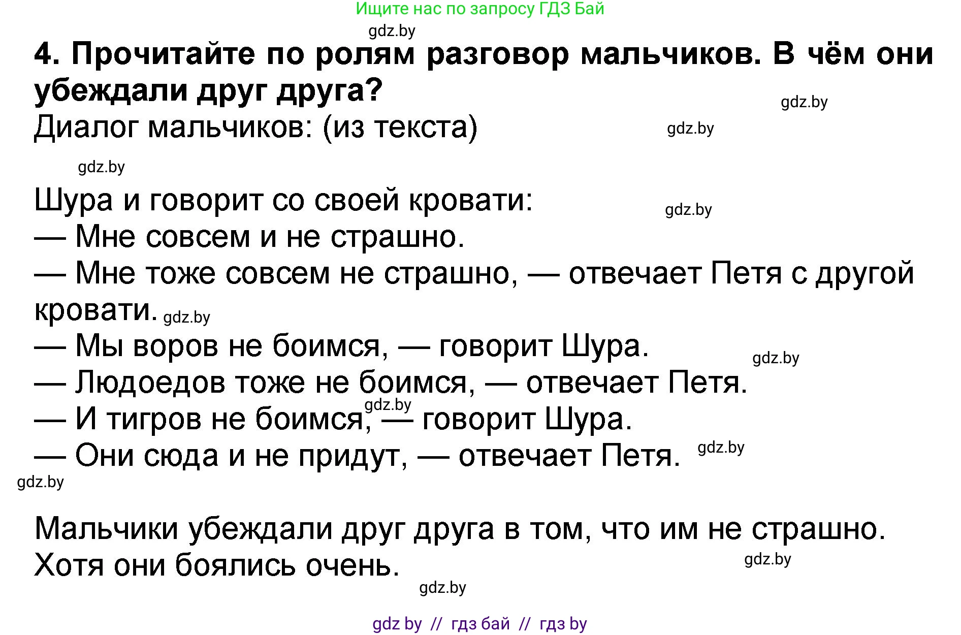 Литературное чтение, 2 класс Учебник, авторы: Воропаева Валентина Степановна, Куцанова Татьяна Степановна, издательство Национальный институт образования, Минск, 2022, голубого цвета, Часть 2, страница 46, номер 4, Решение