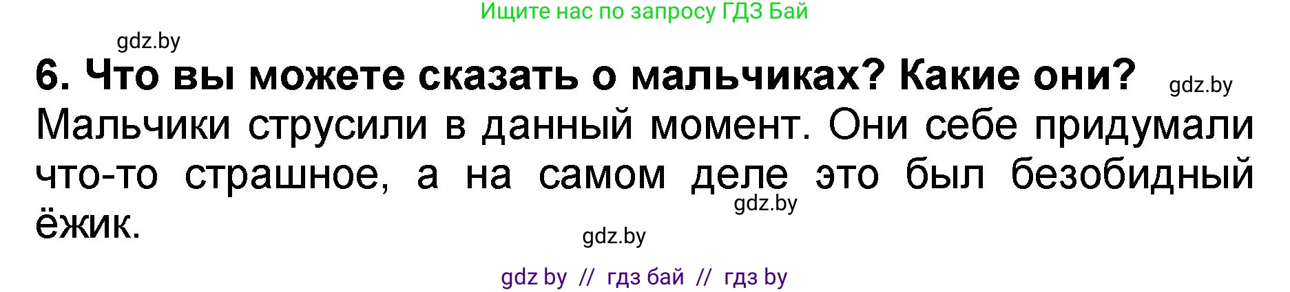Литературное чтение, 2 класс Учебник, авторы: Воропаева Валентина Степановна, Куцанова Татьяна Степановна, издательство Национальный институт образования, Минск, 2022, голубого цвета, Часть 2, страница 46, номер 6, Решение