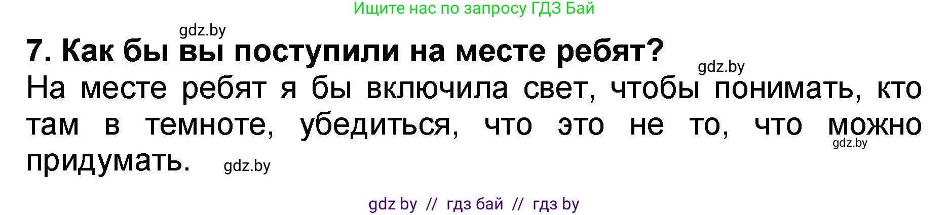 Литературное чтение, 2 класс Учебник, авторы: Воропаева Валентина Степановна, Куцанова Татьяна Степановна, издательство Национальный институт образования, Минск, 2022, голубого цвета, Часть 2, страница 46, номер 7, Решение