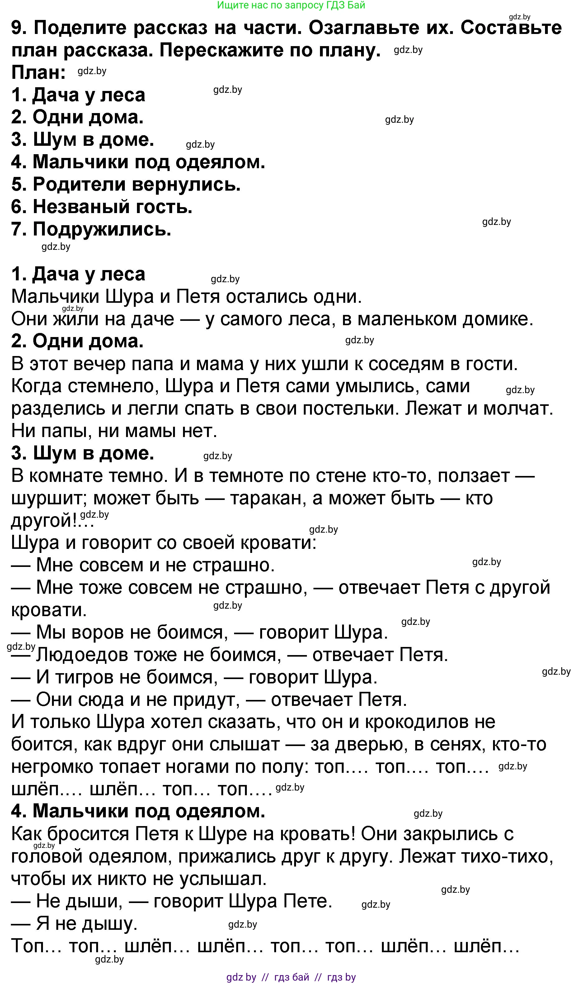 Литературное чтение, 2 класс Учебник, авторы: Воропаева Валентина Степановна, Куцанова Татьяна Степановна, издательство Национальный институт образования, Минск, 2022, голубого цвета, Часть 2, страница 47, номер 9, Решение