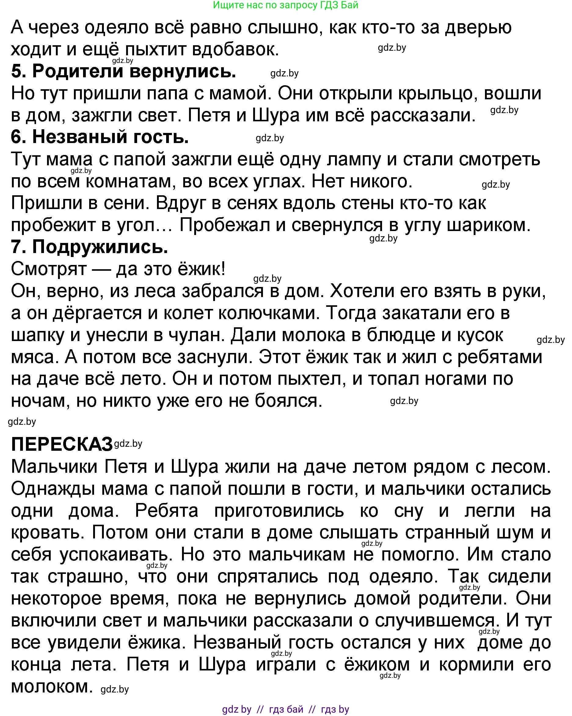 Литературное чтение, 2 класс Учебник, авторы: Воропаева Валентина Степановна, Куцанова Татьяна Степановна, издательство Национальный институт образования, Минск, 2022, голубого цвета, Часть 2, страница 47, номер 9, Решение (продолжение 2)