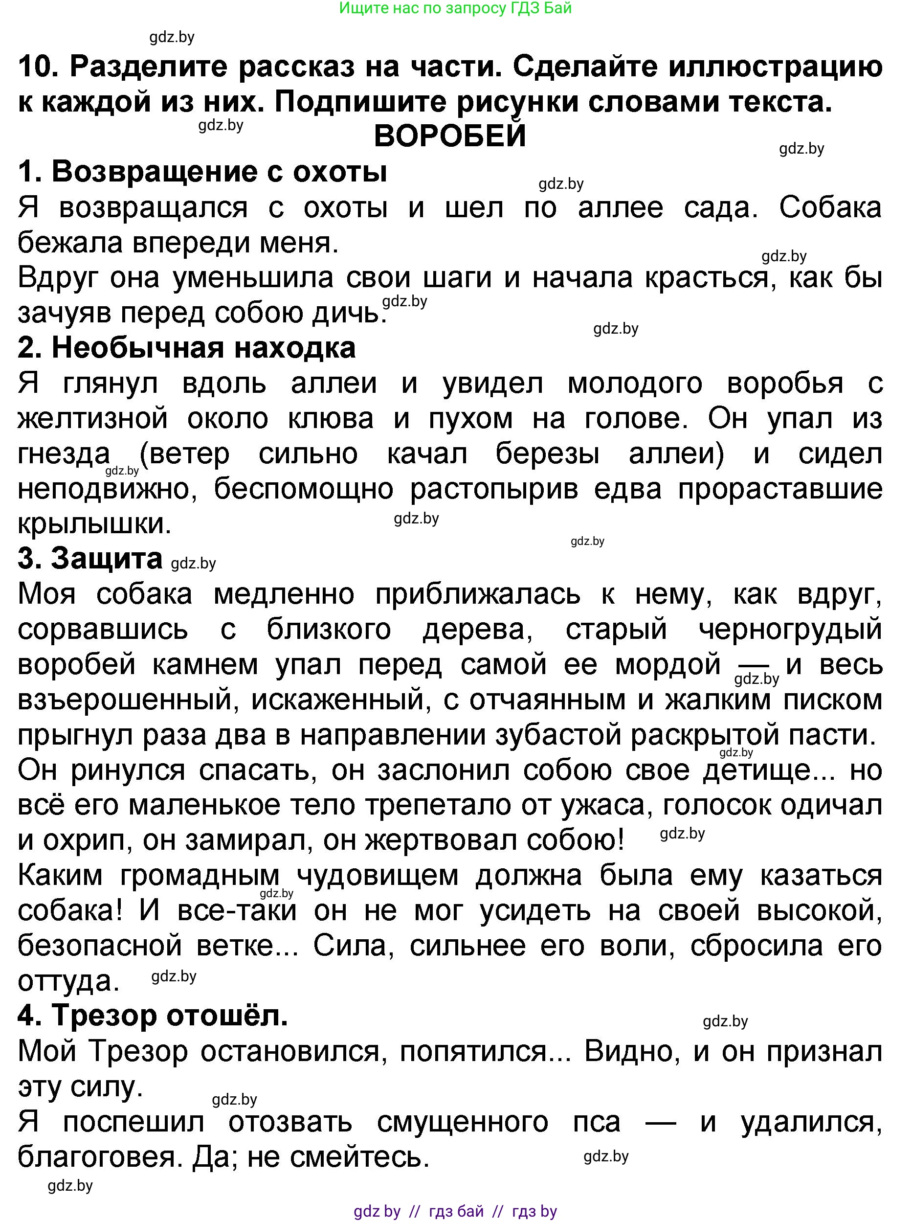 Литературное чтение, 2 класс Учебник, авторы: Воропаева Валентина Степановна, Куцанова Татьяна Степановна, издательство Национальный институт образования, Минск, 2022, голубого цвета, Часть 2, страница 49, номер 10, Решение