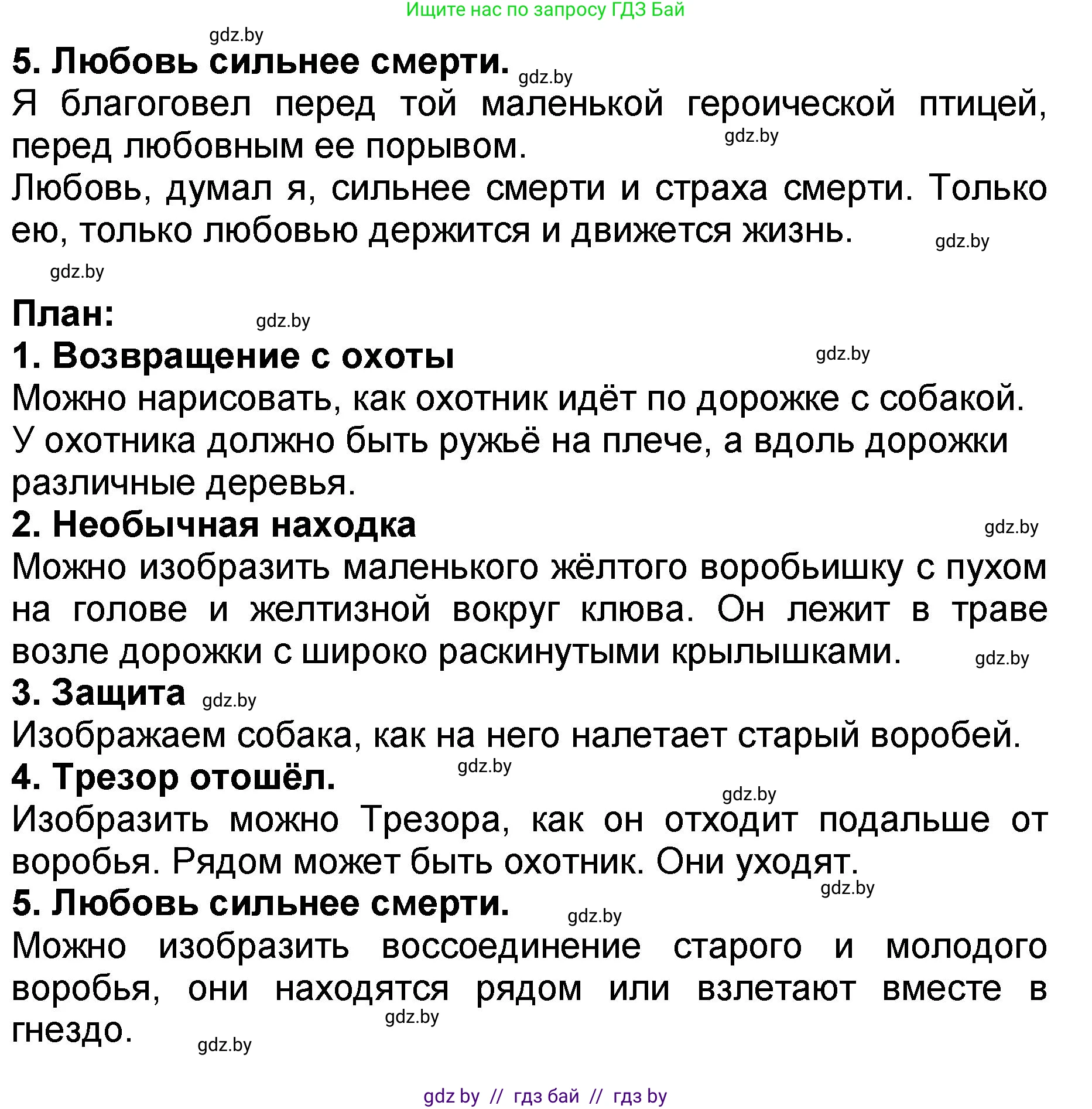 Литературное чтение, 2 класс Учебник, авторы: Воропаева Валентина Степановна, Куцанова Татьяна Степановна, издательство Национальный институт образования, Минск, 2022, голубого цвета, Часть 2, страница 49, номер 10, Решение (продолжение 2)