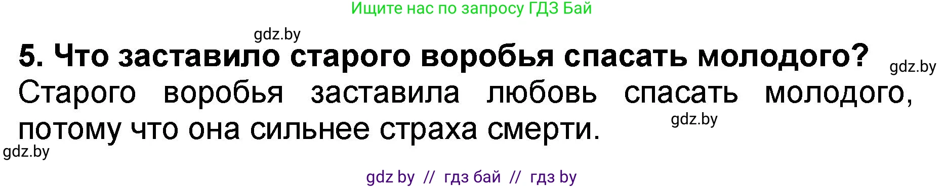 Литературное чтение, 2 класс Учебник, авторы: Воропаева Валентина Степановна, Куцанова Татьяна Степановна, издательство Национальный институт образования, Минск, 2022, голубого цвета, Часть 2, страница 49, номер 5, Решение