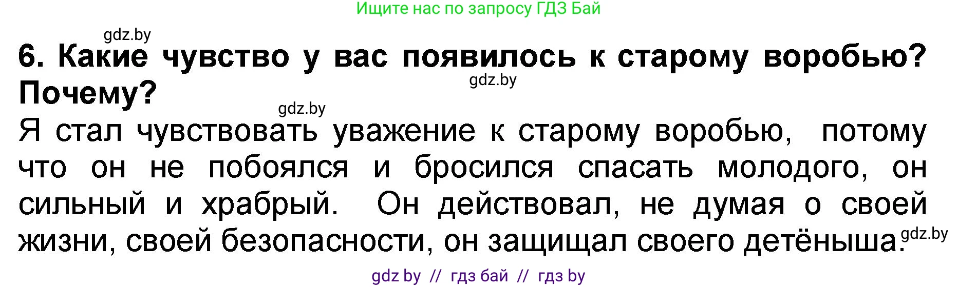 Литературное чтение, 2 класс Учебник, авторы: Воропаева Валентина Степановна, Куцанова Татьяна Степановна, издательство Национальный институт образования, Минск, 2022, голубого цвета, Часть 2, страница 49, номер 6, Решение