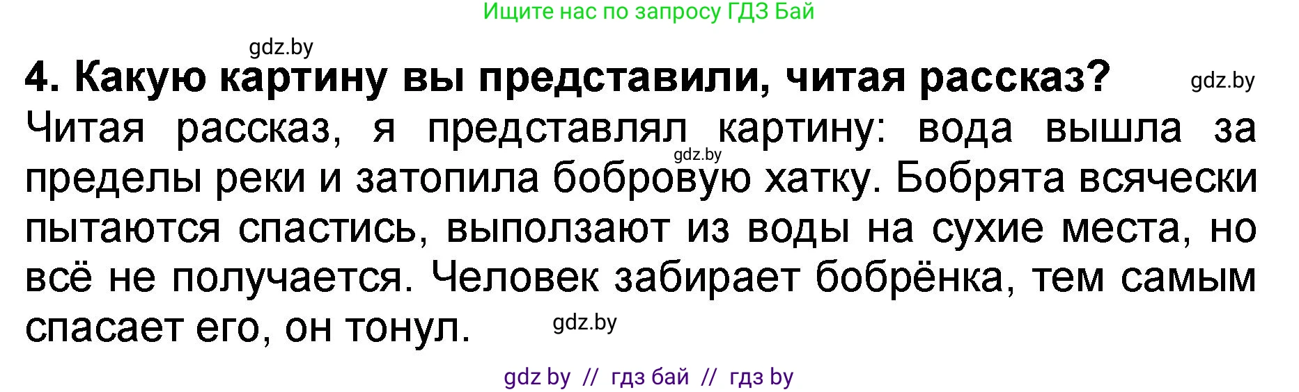 Литературное чтение, 2 класс Учебник, авторы: Воропаева Валентина Степановна, Куцанова Татьяна Степановна, издательство Национальный институт образования, Минск, 2022, голубого цвета, Часть 2, страница 51, номер 4, Решение