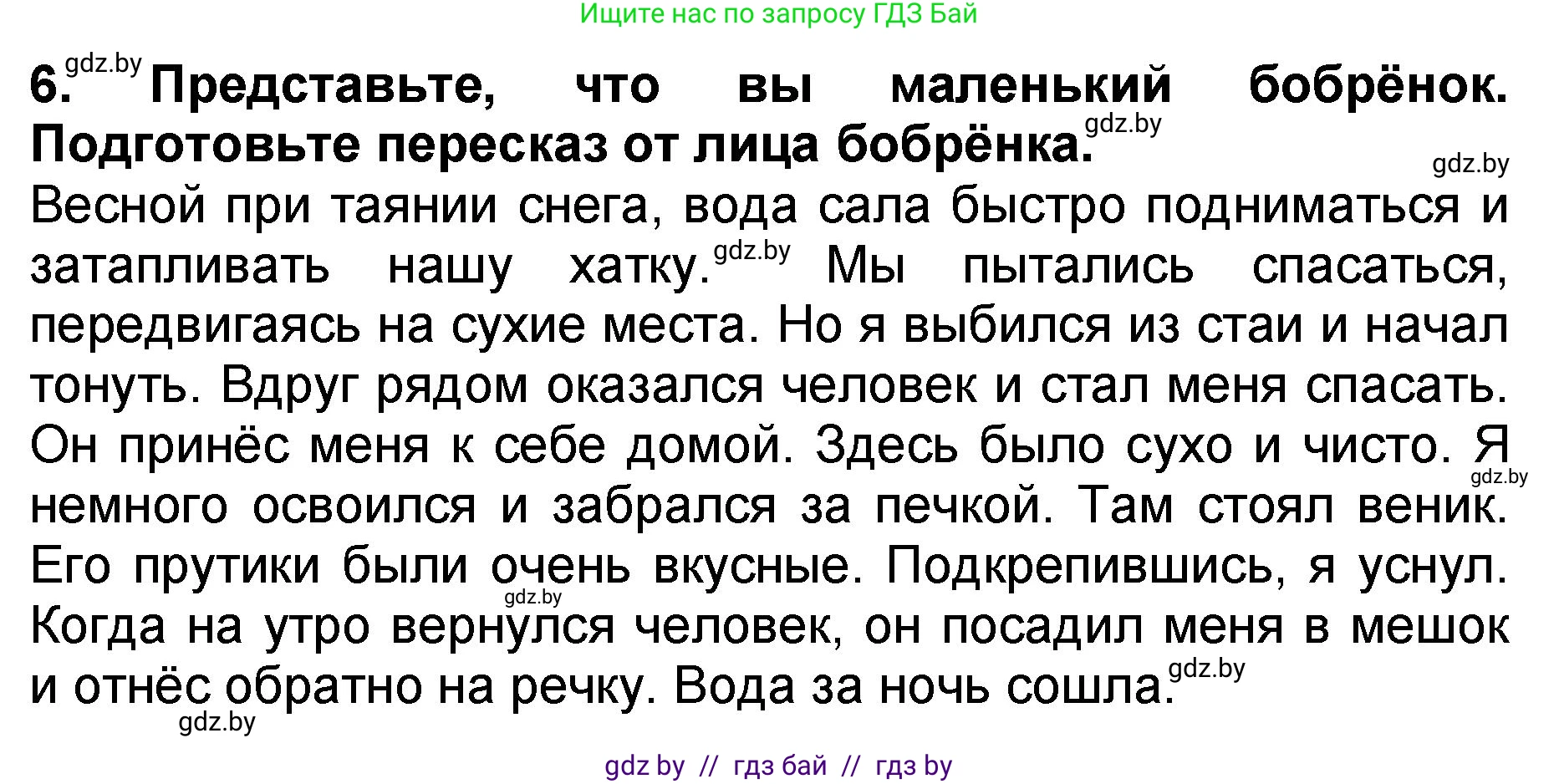 Литературное чтение, 2 класс Учебник, авторы: Воропаева Валентина Степановна, Куцанова Татьяна Степановна, издательство Национальный институт образования, Минск, 2022, голубого цвета, Часть 2, страница 52, номер 6, Решение
