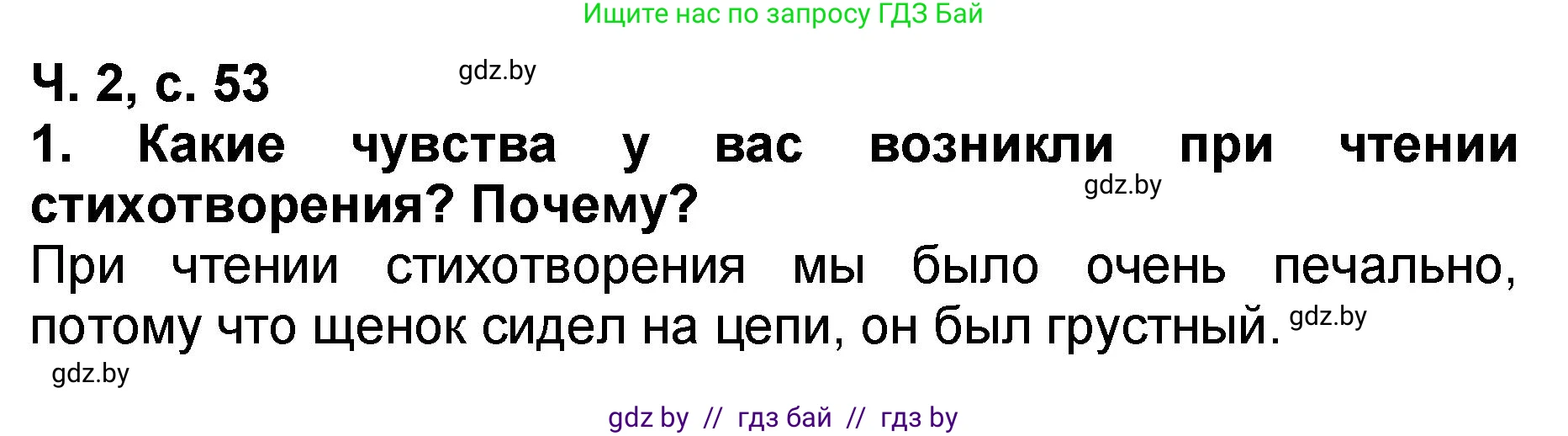 Литературное чтение, 2 класс Учебник, авторы: Воропаева Валентина Степановна, Куцанова Татьяна Степановна, издательство Национальный институт образования, Минск, 2022, голубого цвета, Часть 2, страница 53, номер 1, Решение