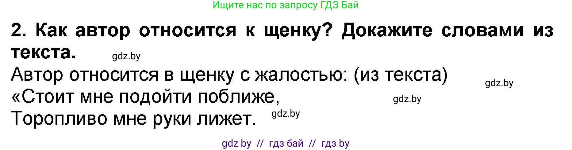 Литературное чтение, 2 класс Учебник, авторы: Воропаева Валентина Степановна, Куцанова Татьяна Степановна, издательство Национальный институт образования, Минск, 2022, голубого цвета, Часть 2, страница 53, номер 2, Решение