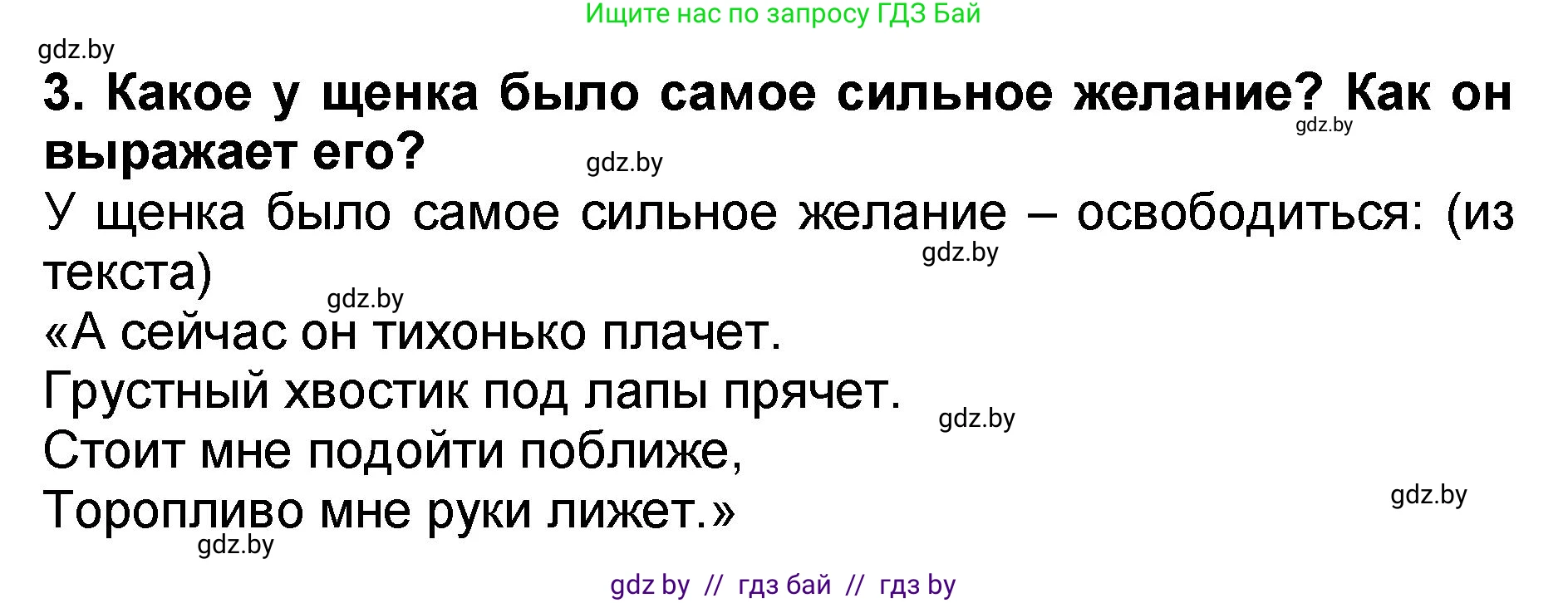 Литературное чтение, 2 класс Учебник, авторы: Воропаева Валентина Степановна, Куцанова Татьяна Степановна, издательство Национальный институт образования, Минск, 2022, голубого цвета, Часть 2, страница 53, номер 3, Решение