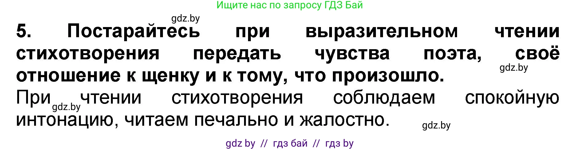 Литературное чтение, 2 класс Учебник, авторы: Воропаева Валентина Степановна, Куцанова Татьяна Степановна, издательство Национальный институт образования, Минск, 2022, голубого цвета, Часть 2, страница 53, номер 5, Решение