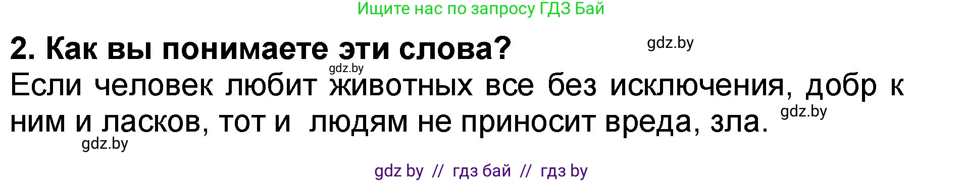 Литературное чтение, 2 класс Учебник, авторы: Воропаева Валентина Степановна, Куцанова Татьяна Степановна, издательство Национальный институт образования, Минск, 2022, голубого цвета, Часть 2, страница 54, номер 2, Решение