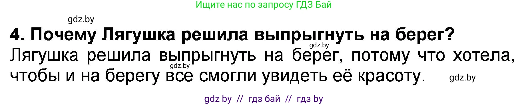 Литературное чтение, 2 класс Учебник, авторы: Воропаева Валентина Степановна, Куцанова Татьяна Степановна, издательство Национальный институт образования, Минск, 2022, голубого цвета, Часть 2, страница 59, номер 4, Решение