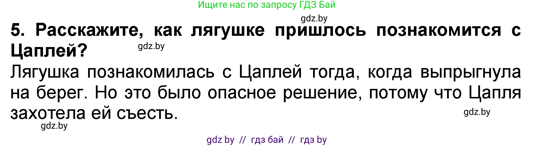 Литературное чтение, 2 класс Учебник, авторы: Воропаева Валентина Степановна, Куцанова Татьяна Степановна, издательство Национальный институт образования, Минск, 2022, голубого цвета, Часть 2, страница 59, номер 5, Решение