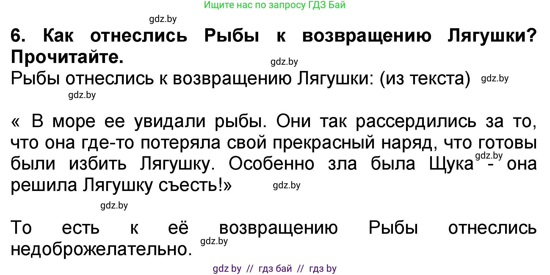 Литературное чтение, 2 класс Учебник, авторы: Воропаева Валентина Степановна, Куцанова Татьяна Степановна, издательство Национальный институт образования, Минск, 2022, голубого цвета, Часть 2, страница 59, номер 6, Решение