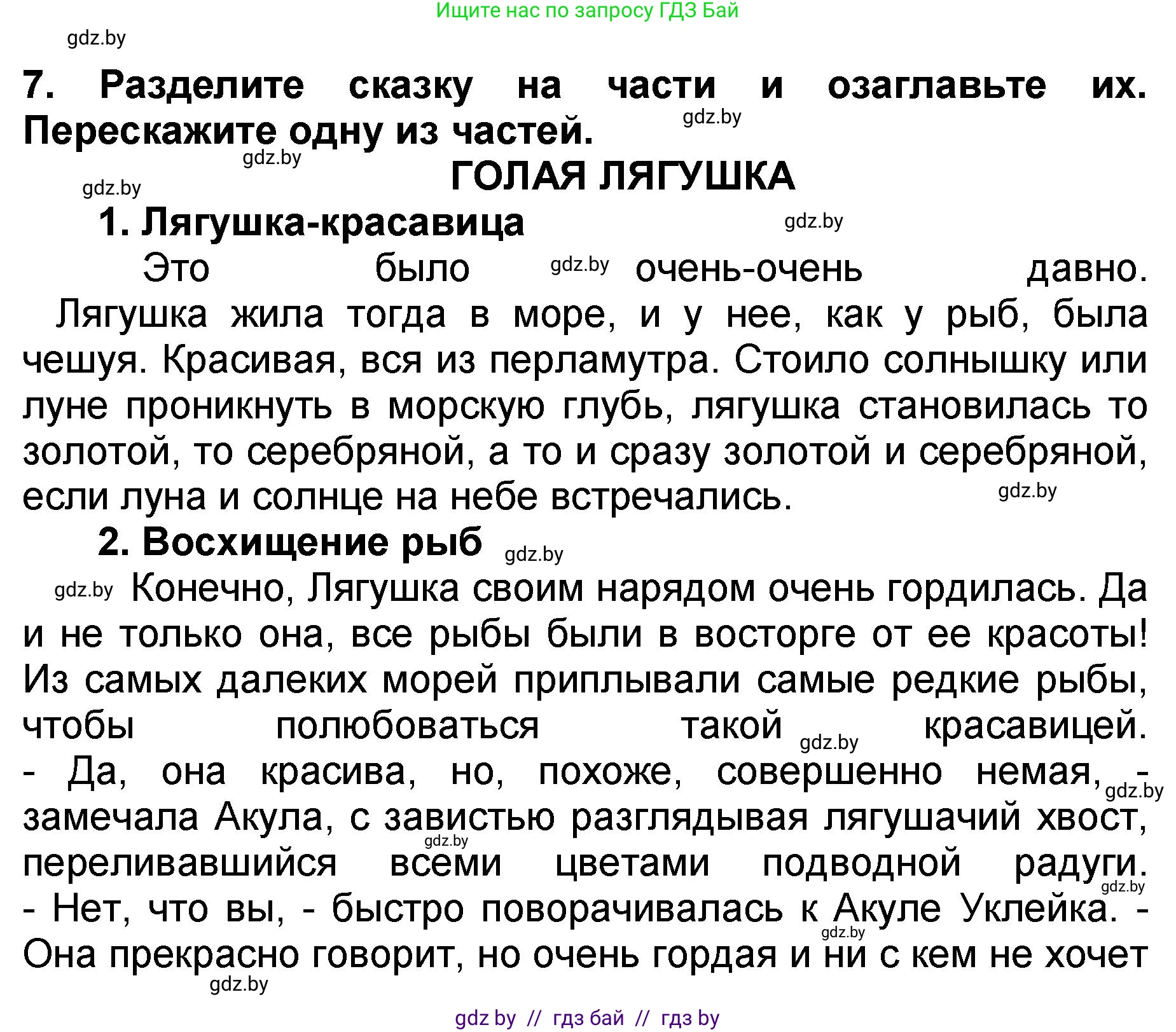Литературное чтение, 2 класс Учебник, авторы: Воропаева Валентина Степановна, Куцанова Татьяна Степановна, издательство Национальный институт образования, Минск, 2022, голубого цвета, Часть 2, страница 59, номер 7, Решение